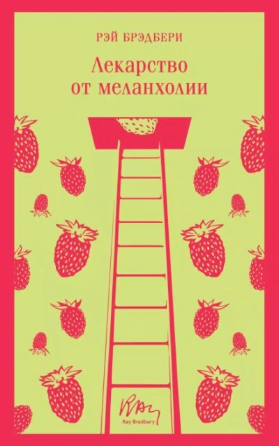 В штиль - Рэй Брэдбери Слушать аудио книги онлайн без регистрации полностью бесплатно - knigavkarmane.net