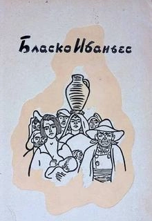 Мусорщик - Висенте Ибаньес Слушать аудио книги онлайн без регистрации полностью бесплатно - knigavkarmane.net