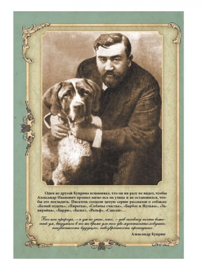 Сапсан. Собачье счастье - Александр Куприн Слушать аудио книги онлайн без регистрации полностью бесплатно - knigavkarmane.net