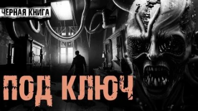 Под ключ - Екатерина Михайлова Слушать аудио книги онлайн без регистрации полностью бесплатно - knigavkarmane.net
