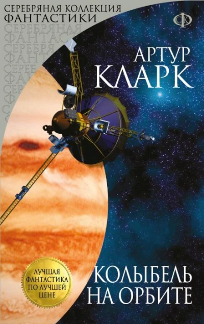 Каникулы на Луне - Артур Кларк Слушать аудио книги онлайн без регистрации полностью бесплатно - knigavkarmane.net