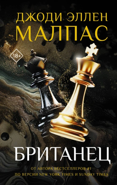 Британец - Джоди Эллен Малпас Слушать аудио книги онлайн без регистрации полностью бесплатно - knigavkarmane.net