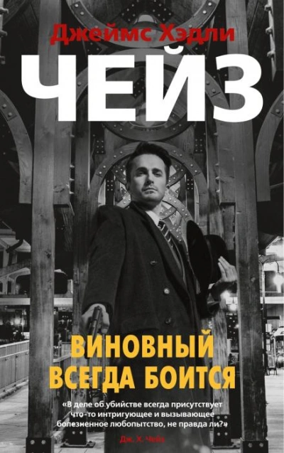 Яблочное бренди - Джеймс Хэдли Чейз Слушать аудио книги онлайн без регистрации полностью бесплатно - knigavkarmane.net
