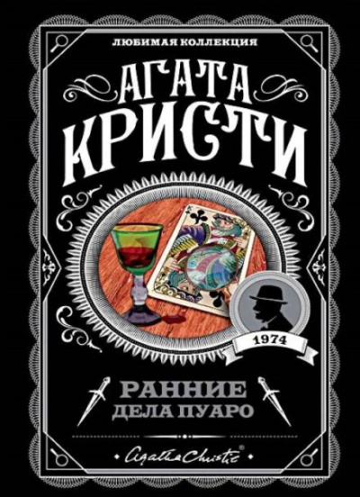 Загадка трефого короля - Агата Кристи Слушать аудио книги онлайн без регистрации полностью бесплатно - knigavkarmane.net