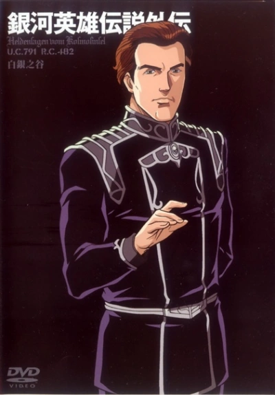 Легенда о Героях Галактики. Том 6 - Ёсики Танака Слушать аудио книги онлайн без регистрации полностью бесплатно - knigavkarmane.net