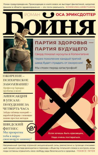 Бойня - Оса Эриксдоттер Слушать аудио книги онлайн без регистрации полностью бесплатно - knigavkarmane.net