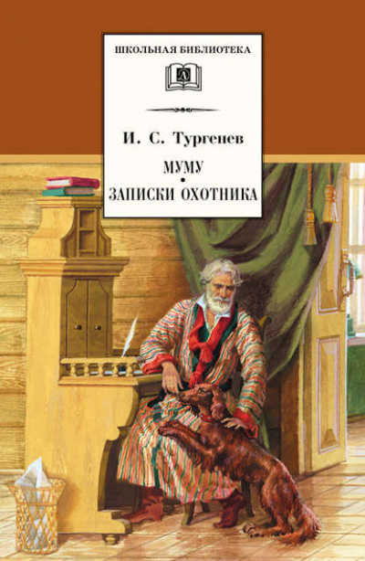 Записки охотника - Иван Тургенев Слушать аудио книги онлайн без регистрации полностью бесплатно - knigavkarmane.net
