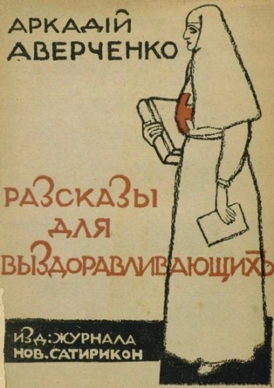 Сердечные дела Филимона Бузыкина - Аркадий Аверченко Слушать аудио книги онлайн без регистрации полностью бесплатно - knigavkarmane.net