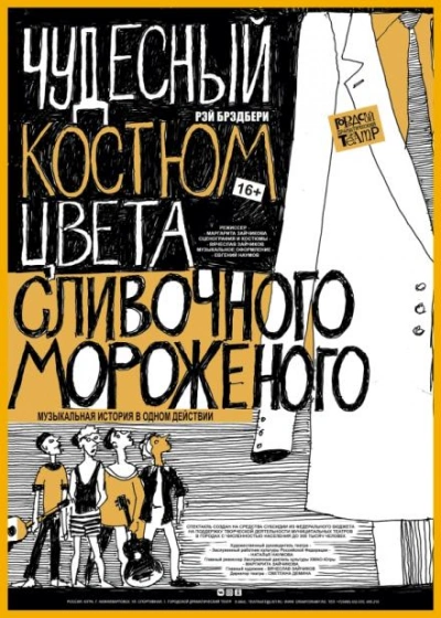 Чудесный костюм цвета сливочного мороженого - Рэй Брэдбери Слушать аудио книги онлайн без регистрации полностью бесплатно - knigavkarmane.net