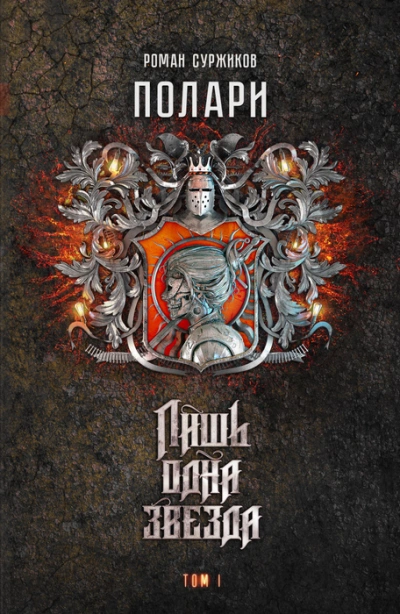 Фантазии (Сборник рассказов) - Роман Суржиков Слушать аудио книги онлайн без регистрации полностью бесплатно - knigavkarmane.net