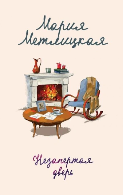 Пончики для Азнавура - Мария Метлицкая Слушать аудио книги онлайн без регистрации полностью бесплатно - knigavkarmane.net