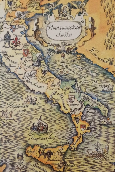 Итальянские сказки Слушать аудио книги онлайн без регистрации полностью бесплатно - knigavkarmane.net