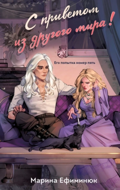 С приветом из другого мира!- Марина Ефиминюк Слушать аудио книги онлайн без регистрации полностью бесплатно - knigavkarmane.net
