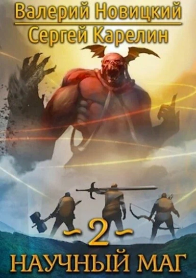 Наставник - Сергей Карелин, Валерий Новицкий Слушать аудио книги онлайн без регистрации полностью бесплатно - knigavkarmane.net