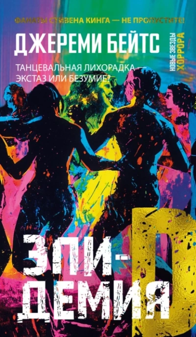 Эпидемия D - Джереми Бейтс Слушать аудио книги онлайн без регистрации полностью бесплатно - knigavkarmane.net