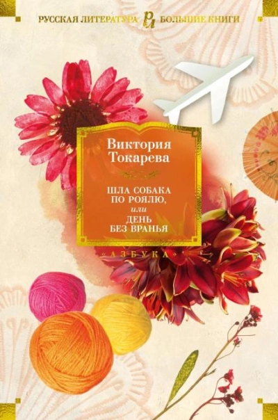 Закон сохранения - Виктория Токарева Слушать аудио книги онлайн без регистрации полностью бесплатно - knigavkarmane.net