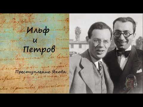 Тысяча и один день, или новая Шахерезада. Преступление Якова. Слушать аудио книги онлайн без регистрации полностью бесплатно - knigavkarmane.net