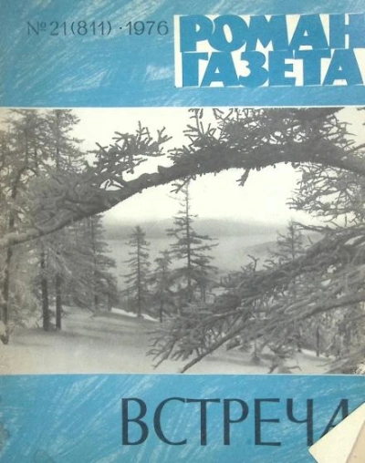 Любава - Вячеслав Сукачев Слушать аудио книги онлайн без регистрации полностью бесплатно - knigavkarmane.net