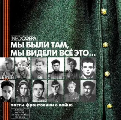 Мы были там, мы видели все это... Слушать аудио книги онлайн без регистрации полностью бесплатно - knigavkarmane.net