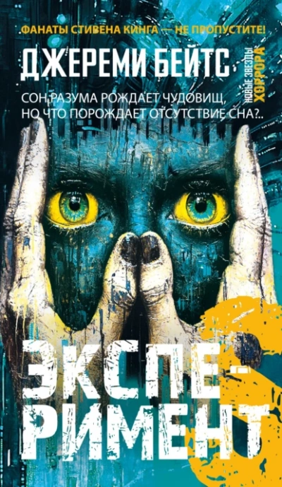 Эксперимент S - Джереми Бейтс Слушать аудио книги онлайн без регистрации полностью бесплатно - knigavkarmane.net