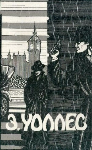 Чик - Эдгар Уоллес Слушать аудио книги онлайн без регистрации полностью бесплатно - knigavkarmane.net
