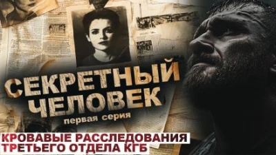 Секретный человек - Лариса Львова Слушать аудио книги онлайн без регистрации полностью бесплатно - knigavkarmane.net