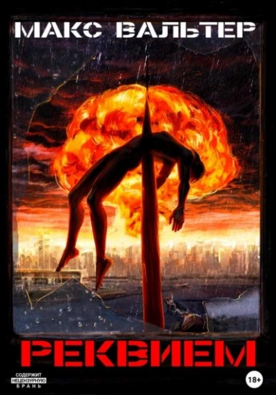 Скорый - Макс Вальтер Слушать аудио книги онлайн без регистрации полностью бесплатно - knigavkarmane.net