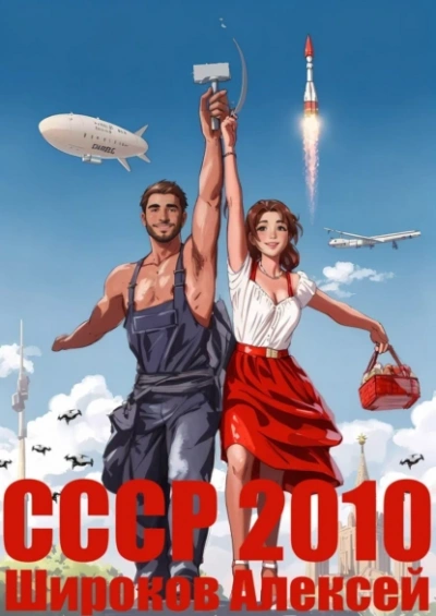 Каждому по труду! - Алексей Широков Слушать аудио книги онлайн без регистрации полностью бесплатно - knigavkarmane.net