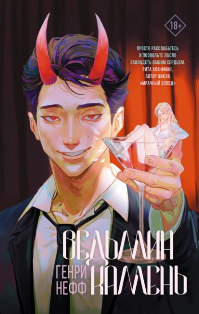 Ведьмин камень - Генри Нефф Слушать аудио книги онлайн без регистрации полностью бесплатно - knigavkarmane.net