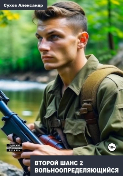 Вольноопределяющийся - Сухов Александр Слушать аудио книги онлайн без регистрации полностью бесплатно - knigavkarmane.net