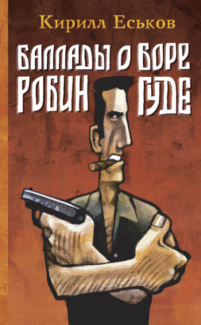 Паладины и сарацины - Кирилл Еськов Слушать аудио книги онлайн без регистрации полностью бесплатно - knigavkarmane.net