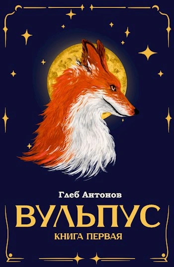 Языки пламени - Глеб Настин Слушать аудио книги онлайн без регистрации полностью бесплатно - knigavkarmane.net