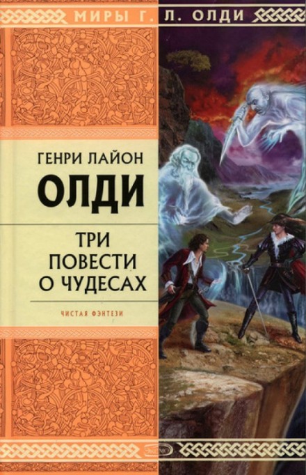 Скорлупарь - Генри Лайон Олди Слушать аудио книги онлайн без регистрации полностью бесплатно - knigavkarmane.net