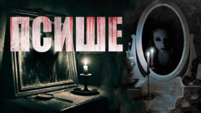 Псише - Юрий Крутиков Слушать аудио книги онлайн без регистрации полностью бесплатно - knigavkarmane.net