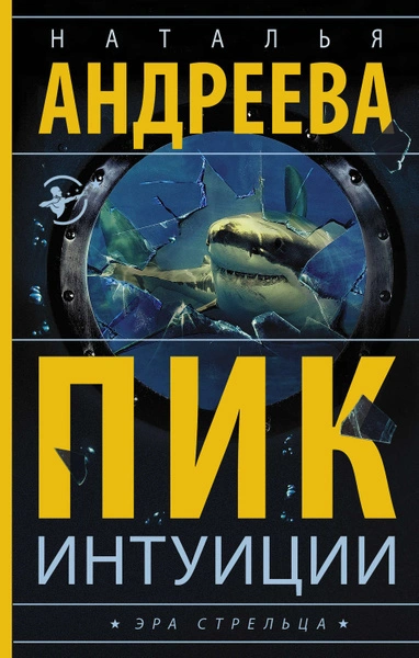 Пик интуиции - Наталья Андреева Слушать аудио книги онлайн без регистрации полностью бесплатно - knigavkarmane.net