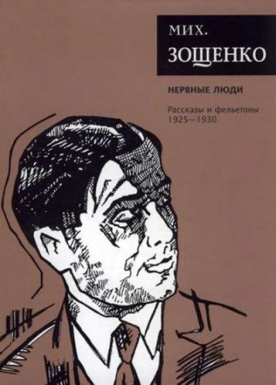 Паутина. Счастливое детство - Михаил Зощенко Слушать аудио книги онлайн без регистрации полностью бесплатно - knigavkarmane.net