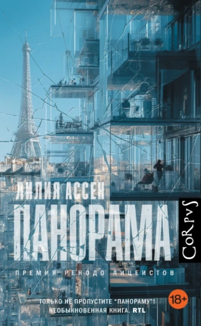 Панорама - Лилия Ассен Слушать аудио книги онлайн без регистрации полностью бесплатно - knigavkarmane.net