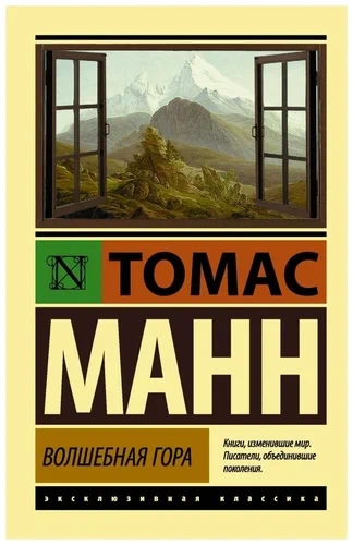 Волшебная гора. Часть 1 - Томас Манн Слушать аудио книги онлайн без регистрации полностью бесплатно - knigavkarmane.net