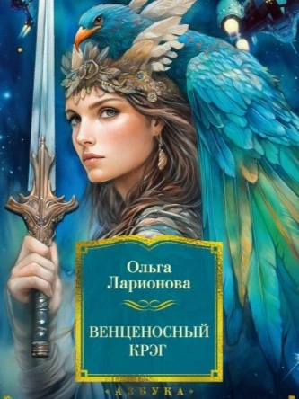 Лунный Нетопырь - Ольга Ларионова Слушать аудио книги онлайн без регистрации полностью бесплатно - knigavkarmane.net