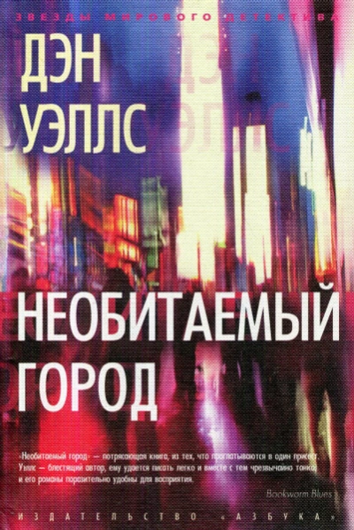 Необитаемый город - Дэн Уэллс Слушать аудио книги онлайн без регистрации полностью бесплатно - knigavkarmane.net