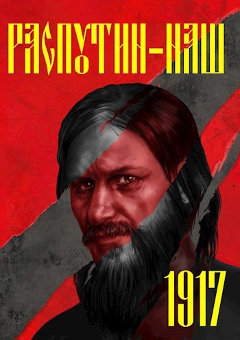 Эпоха перемен. 1917 - Сергей Васильев Слушать аудио книги онлайн без регистрации полностью бесплатно - knigavkarmane.net