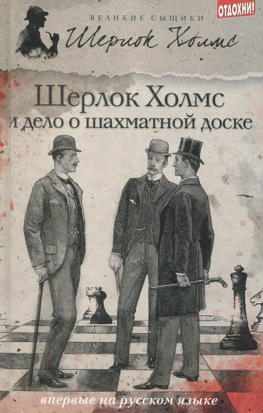 Шерлок Холмс и дело об Эдинбургском призраке - Дэвид Уилсон Слушать аудио книги онлайн без регистрации полностью бесплатно - knigavkarmane.net