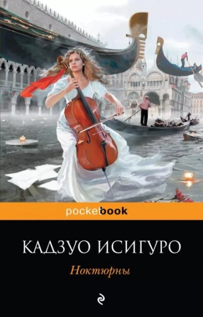 Молверн-Хиллз - Кадзуо Исигуро Слушать аудио книги онлайн без регистрации полностью бесплатно - knigavkarmane.net