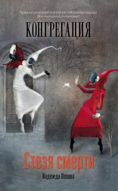 Стезя смерти - Надежда Попова Слушать аудио книги онлайн без регистрации полностью бесплатно - knigavkarmane.net