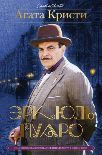 Ловушка с приманкой - Агата Кристи Слушать аудио книги онлайн без регистрации полностью бесплатно - knigavkarmane.net