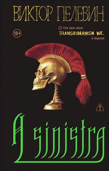 Левый Путь - Виктор Пелевин Слушать аудио книги онлайн без регистрации полностью бесплатно - knigavkarmane.net