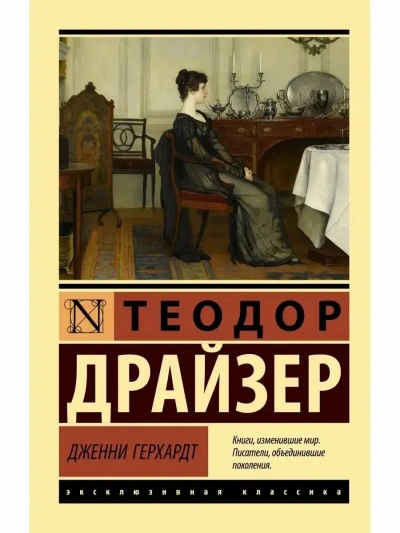 Рассказы - Теодор Драйзер Слушать аудио книги онлайн без регистрации полностью бесплатно - knigavkarmane.net