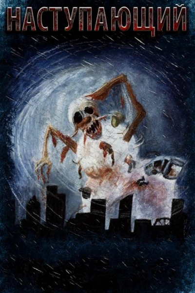 Наступающий - Мария Артемьева Слушать аудио книги онлайн без регистрации полностью бесплатно - knigavkarmane.net