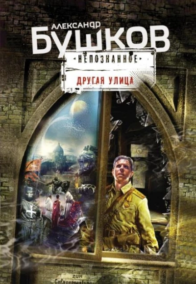 Поляна - Александр Бушков Слушать аудио книги онлайн без регистрации полностью бесплатно - knigavkarmane.net