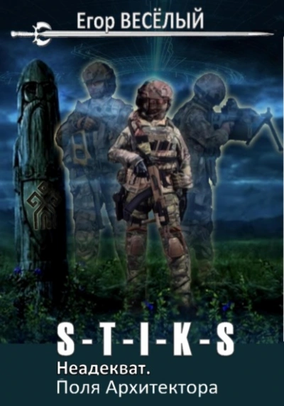 Поля Архитектора - Егор Веселый Слушать аудио книги онлайн без регистрации полностью бесплатно - knigavkarmane.net